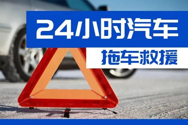 临沧市通州区附近一辆汽车发动机故障无法启动需要拖车救援